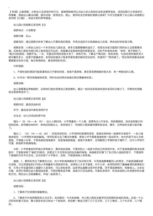 幼儿园小班观察记录范例【三篇】