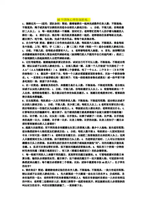 40个团体心理咨询游戏