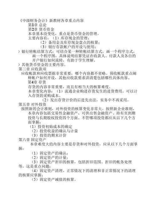 中级财务会计各章节重点