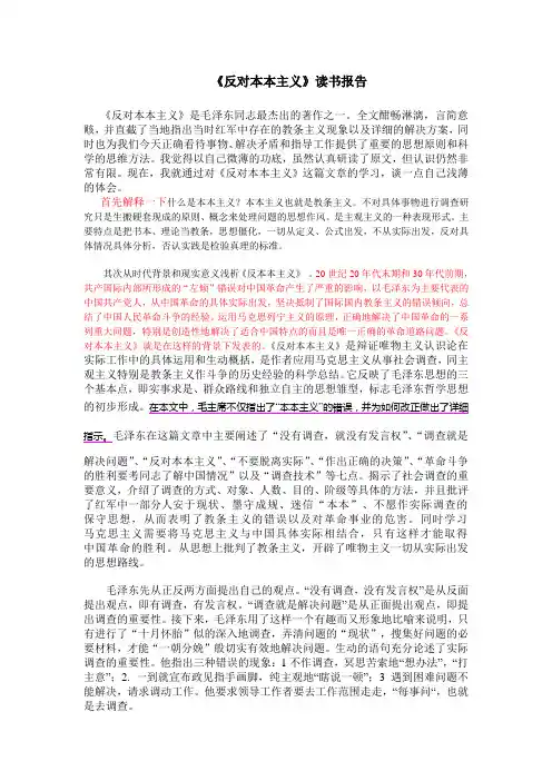 反对本本主义