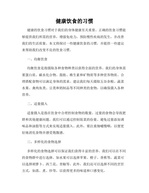 健康饮食的习惯