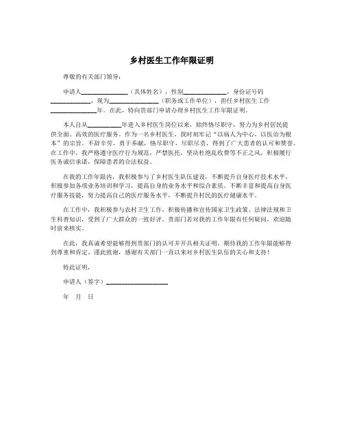 乡村医生工作年限证明