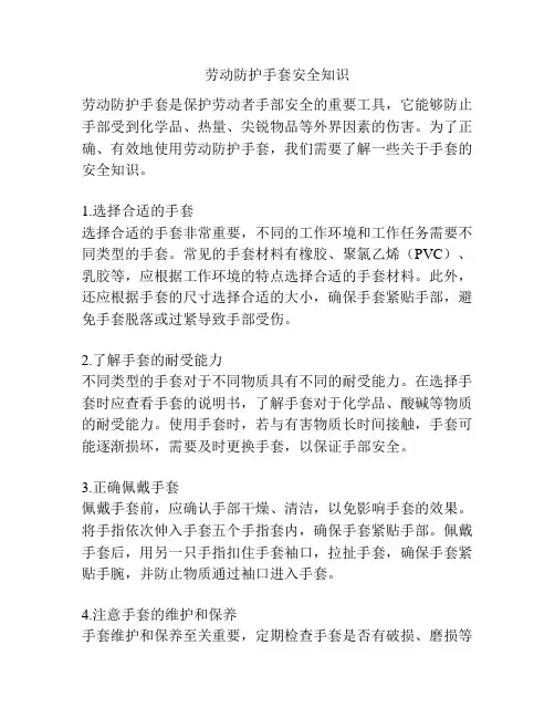 劳动防护手套安全知识