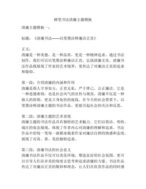 硬笔书法清廉主题模板