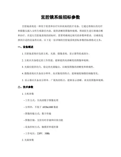 宫腔镜系统招标参数
