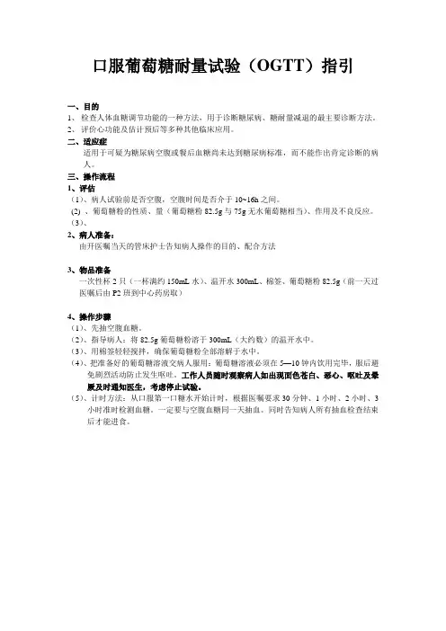 口服葡萄糖耐量试验