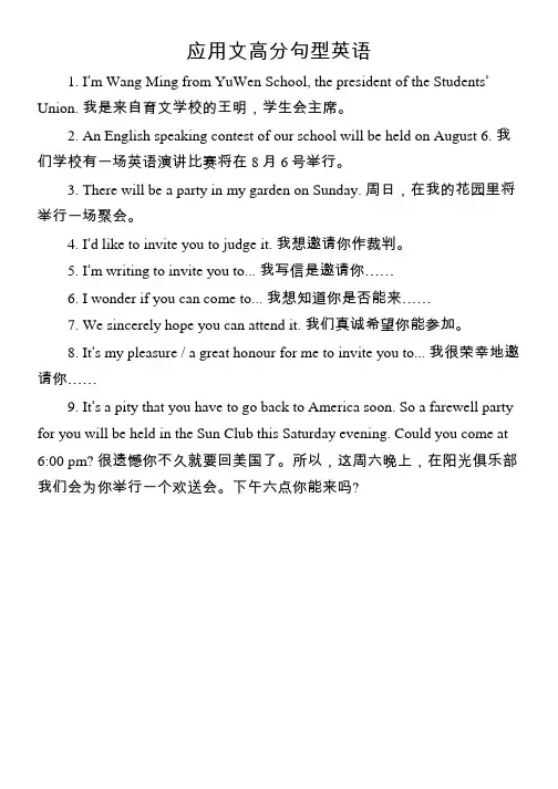 应用文高分句型英语
