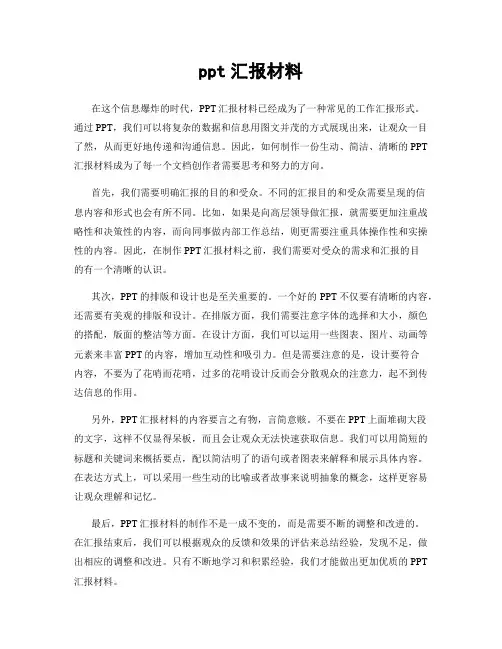 ppt汇报材料