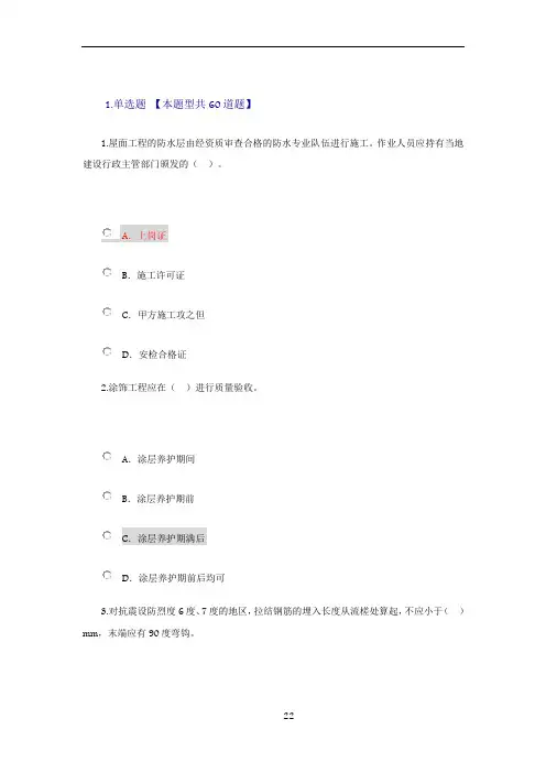 2016注册监理工程师继续教育房建专业考试题及答案