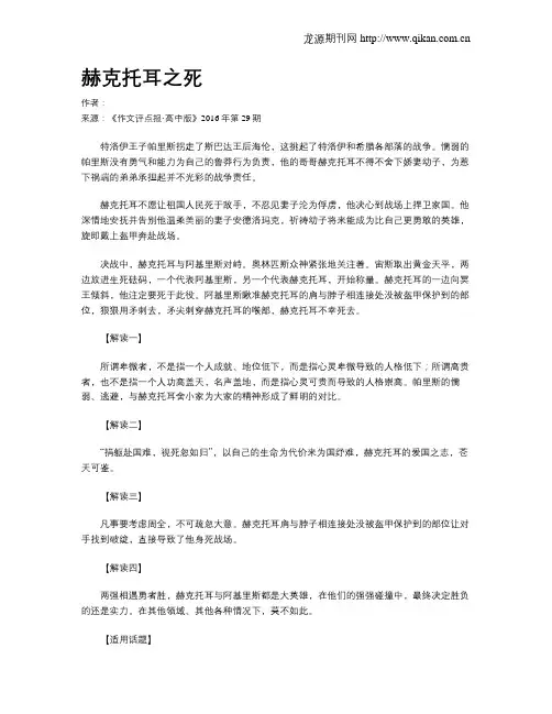 赫克托耳之死