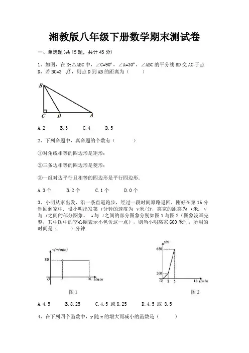 湘教版八年级下册数学期末测试卷【完整版】