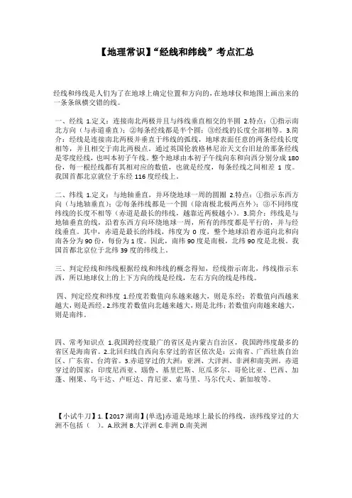 【地理常识】“经线和纬线”考点汇总