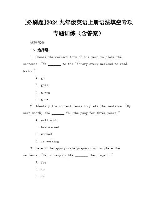 [必刷题]2024九年级英语上册语法填空专项专题训练(含答案)