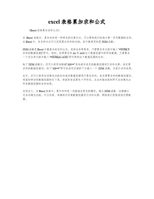 excel表格累加求和公式