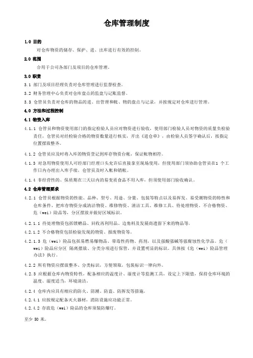 仓库管理制度流程及规范华为