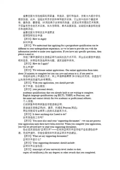 埃塞克斯大学研究生申请要求