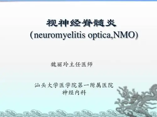 √视神经脊髓炎