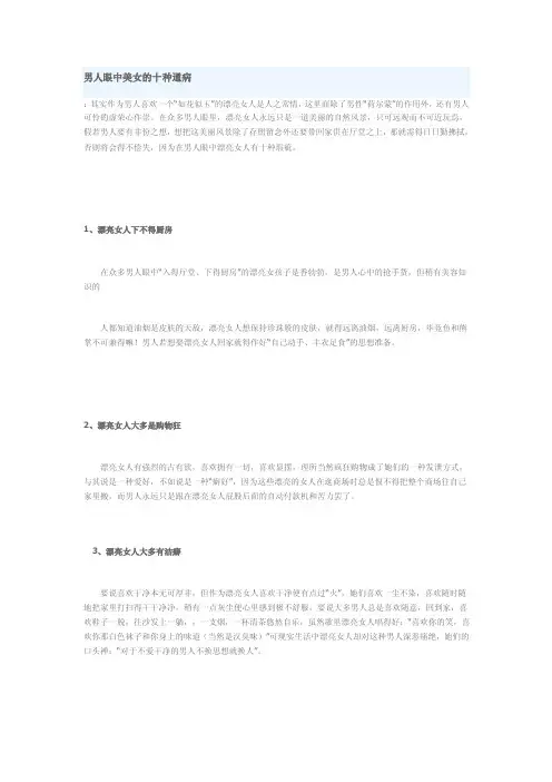 男人眼中美女的十种通病