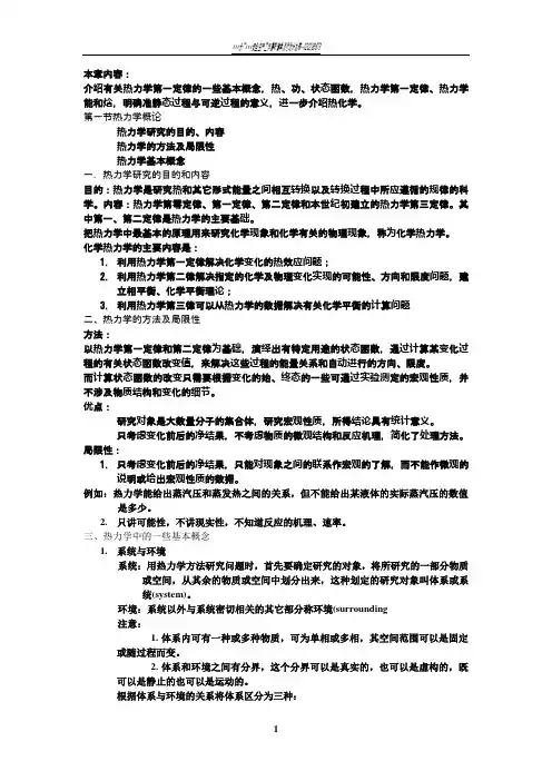 热力学第一定律基本概念和重点总结