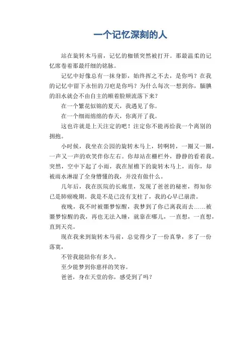 小学生优秀写人作文精选：一个记忆深刻的人