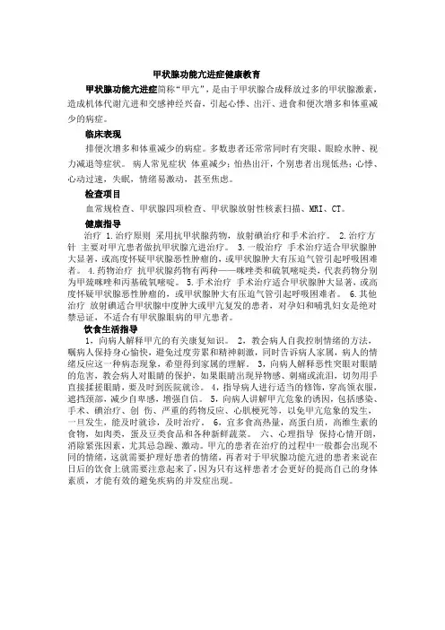 甲亢健康宣教