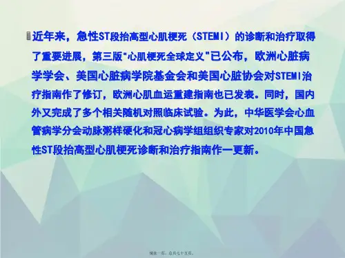 急性心肌梗死治疗指南