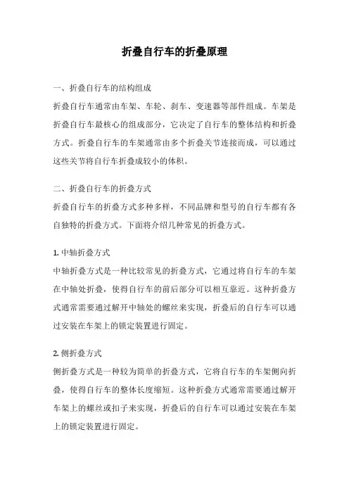 折叠自行车的折叠原理