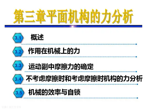 作用在机械上的力