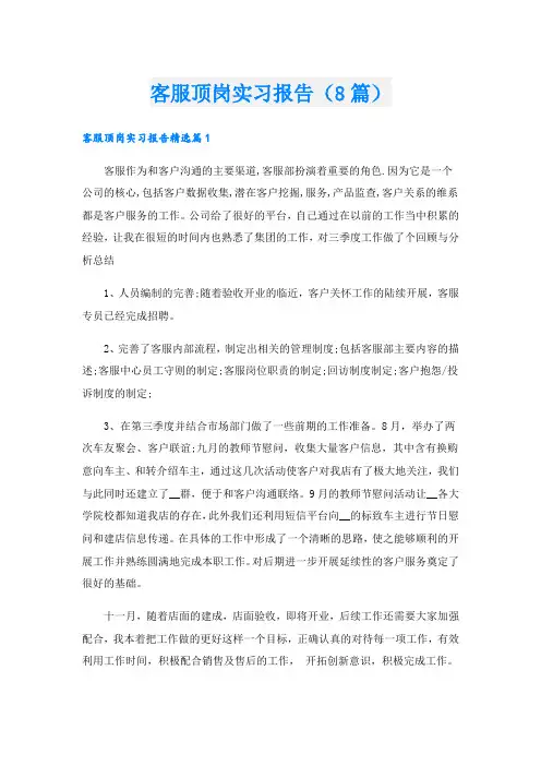 客服顶岗实习报告(8篇)
