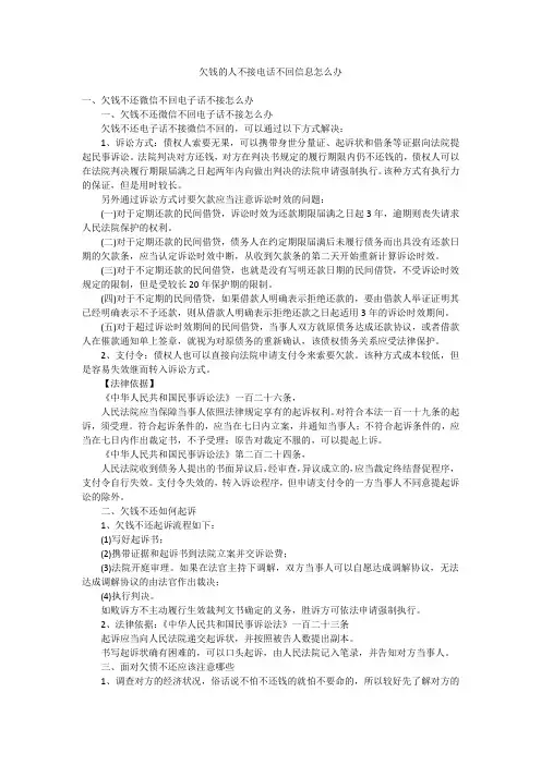 欠钱的人不接电话不回信息怎么办