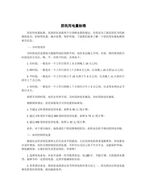 居民用电量标准