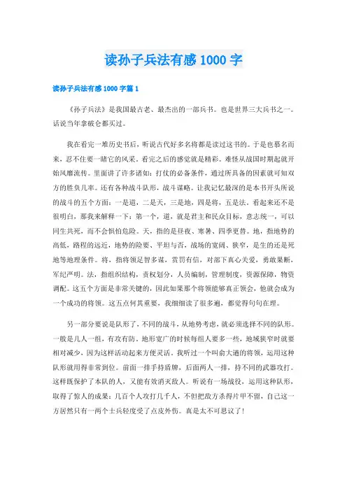 读孙子兵法有感1000字
