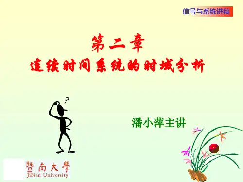 《信号与系统》第2章1