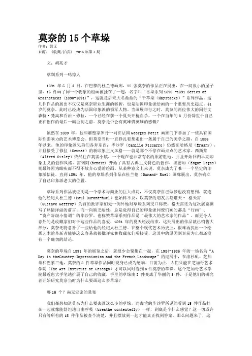 莫奈的15个草垛