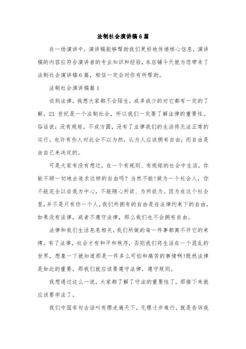 法制社会演讲稿6篇