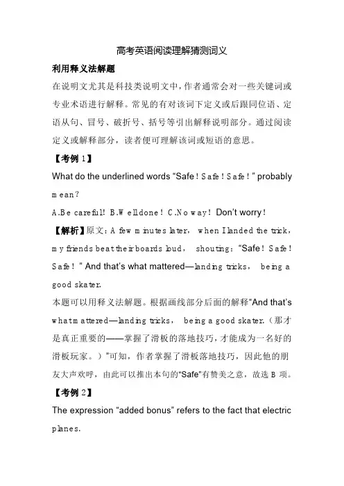 高考英语阅读理解猜测词义