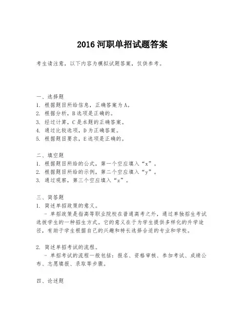 2016河职单招试题答案