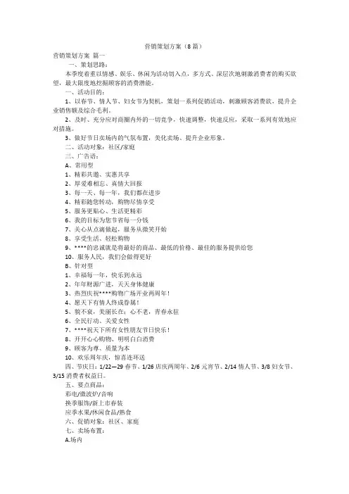 营销策划方案(8篇)