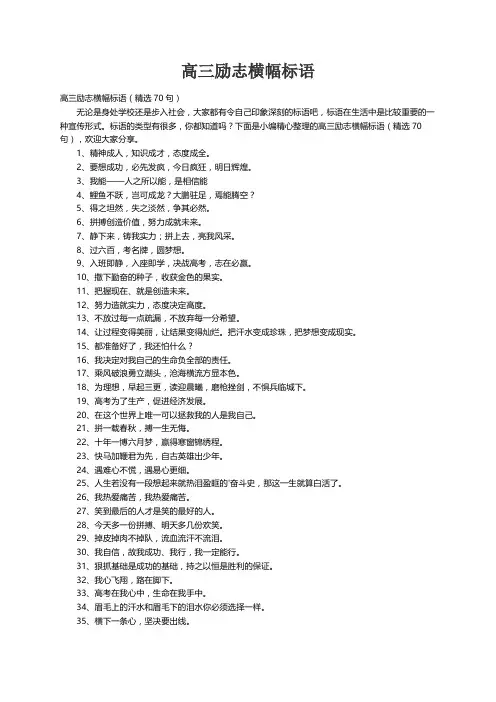 高三励志横幅标语（精选70句）