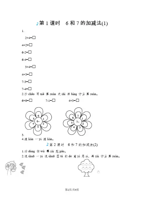 一年级上册数学一课一练-6和7的加减人教版