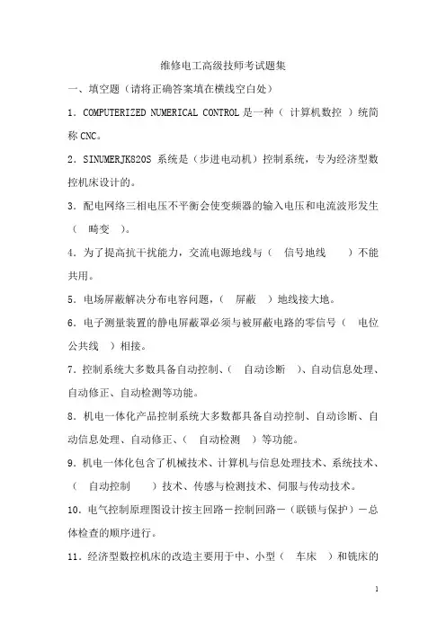 维修电工高级技师考试题集 附答案