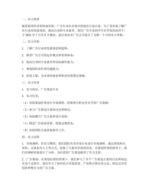 广告专业实习考察报告