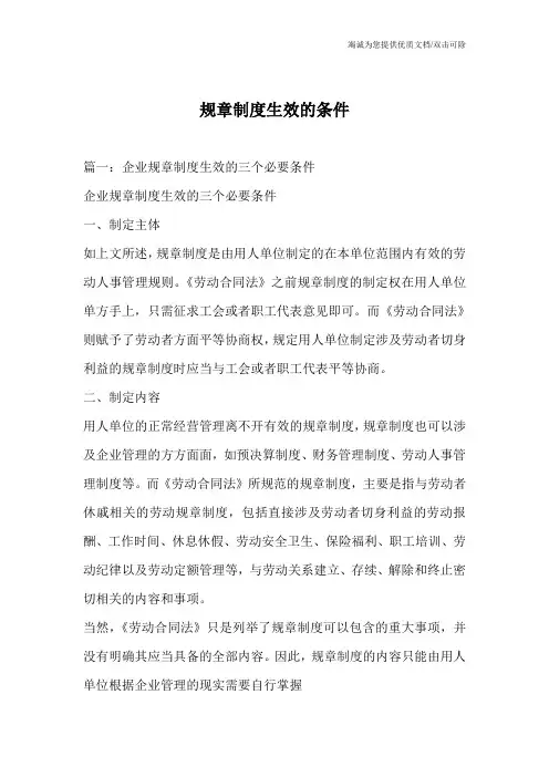 规章制度生效的条件