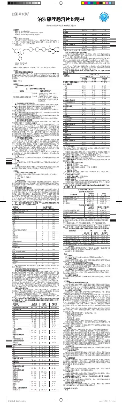 泊沙康唑肠溶片说明书