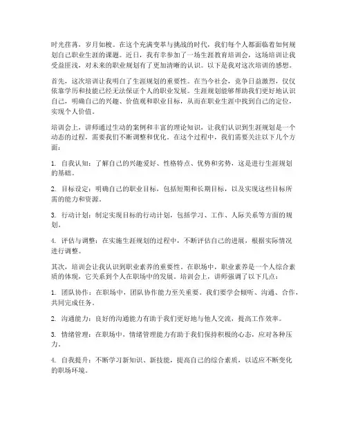 生涯教育培训会感想
