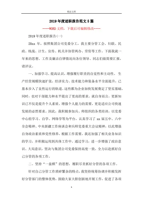 2019年度述职报告范文5篇
