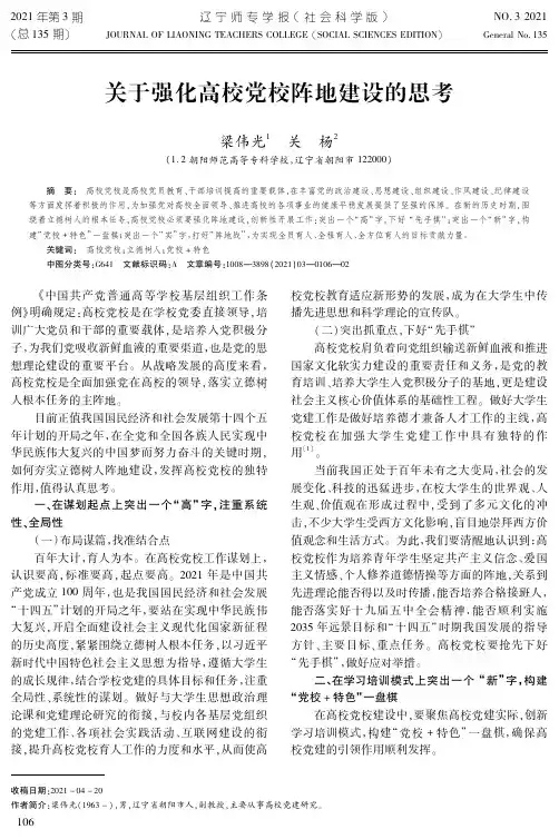 关于强化高校党校阵地建设的思考