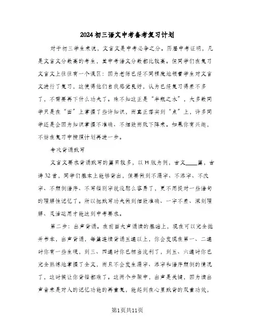 2024初三语文中考备考复习计划（5篇）