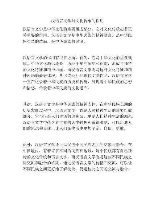 汉语言文学对文化传承的作用