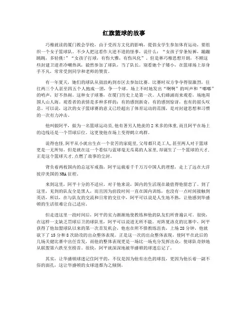 红旗篮球的故事